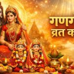 ताकि सुहाग रहे सदा सलामत