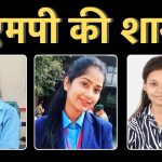 मध्य प्रदेश में बेटिया साबित हुई अव्वल