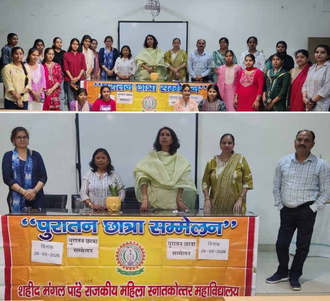 शहीद मंगल महिला पीजी कालेज में पुरातन छात्रा सम्मेलन