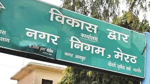 निगम के दस मनोनीत पार्षदों की सूची जारी
