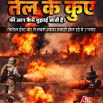 मिडिल ईस्ट में बारूदी नहीं बयानी जंग