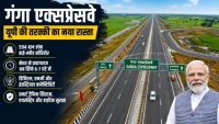 गंगा एक्सप्रेस वे का लोकार्पण पीएम ने बताया विकास की लाइफ लाइन
