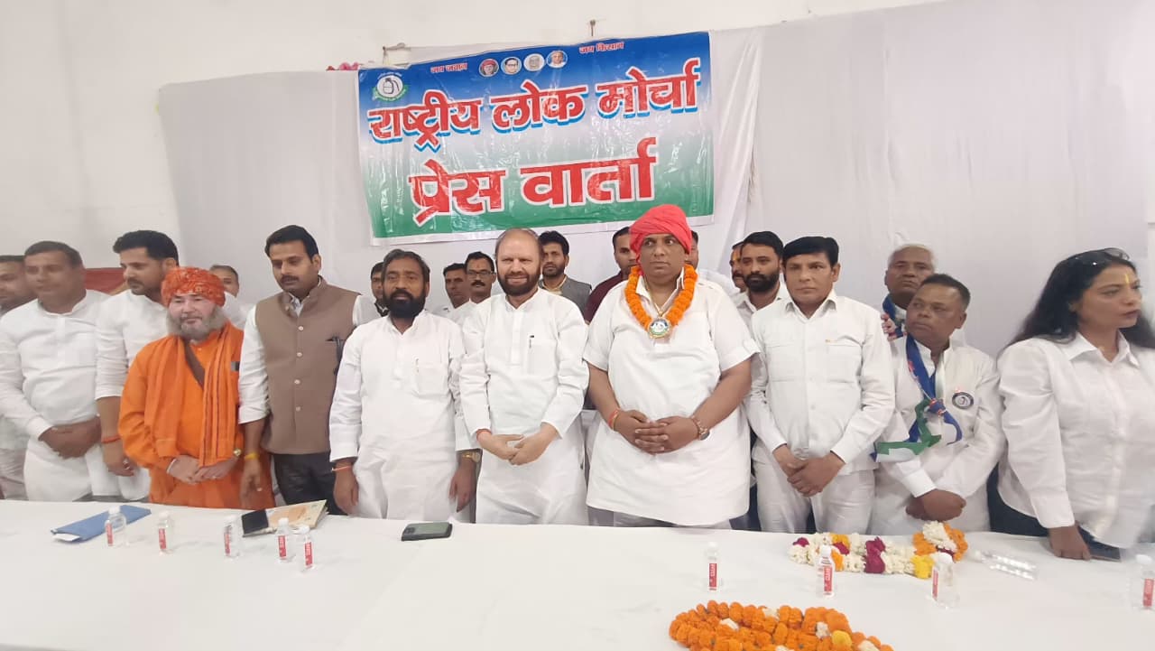 यूपी में जमीन तैयार करेगा राष्ट्रीय लोकमोर्चा
