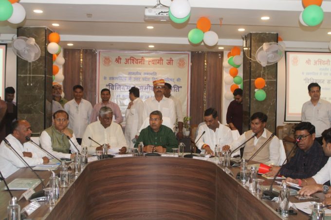 विधान परिषद की विनियमन समीक्षा समिति बैठक