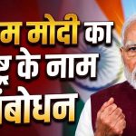 पीएम ने कांग्रेस पर बोला बड़ा हमला