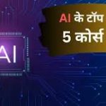 एआई के साथ करें लाइफ सेटल