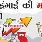 महंगाई की मार से मचा हा-हाकार