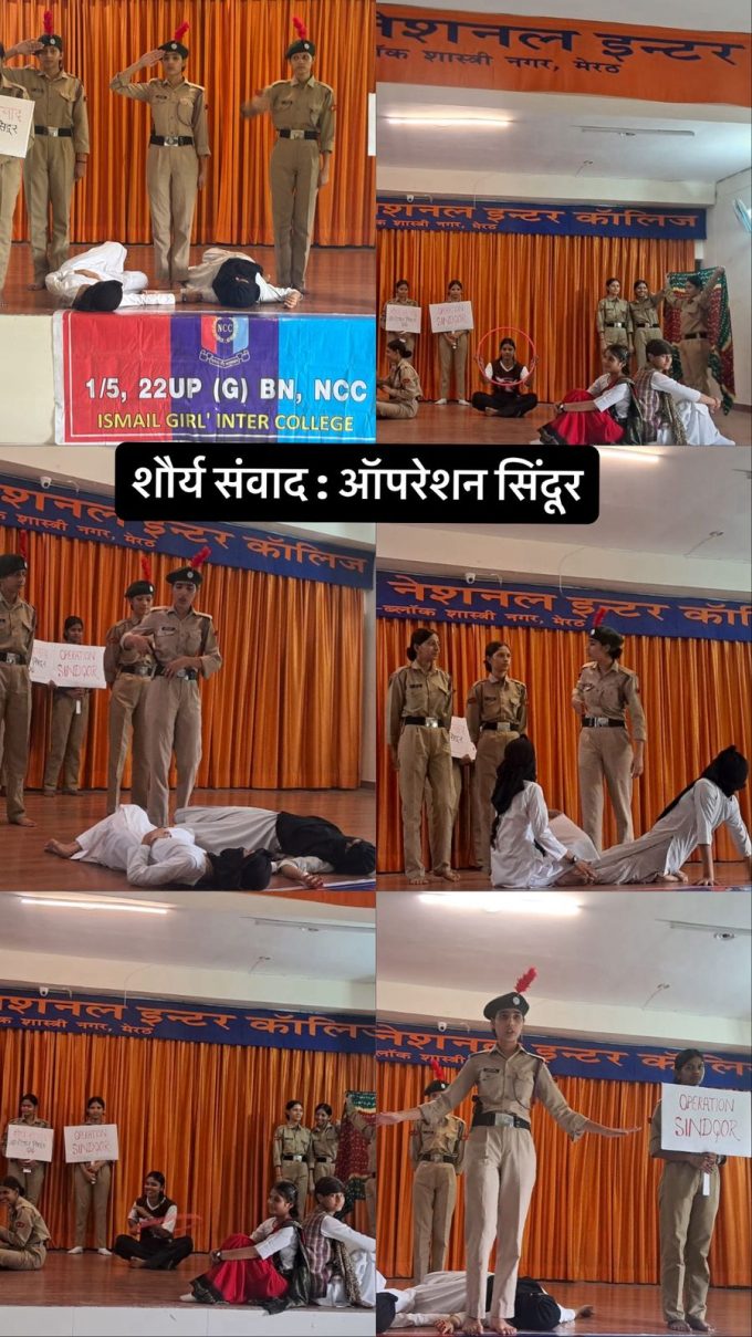 इस्माइल कन्या इंटर में शौर्य संवाद