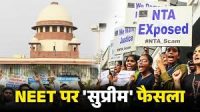 सुप्रीमकोर्ट को दी नीट परीक्षा के सुरक्षा इंतजामों की दी जानकारी