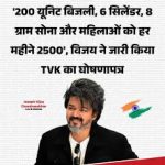 शपथ के साथ ही मंच से रिटर्न गिफ्ट