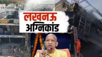 15 की मौत दौरा रद्द कर लौटे सीएम योगी