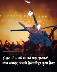 ईरान ने अमेरिका का अपाचे हैलीकाप्टर मार गिराया