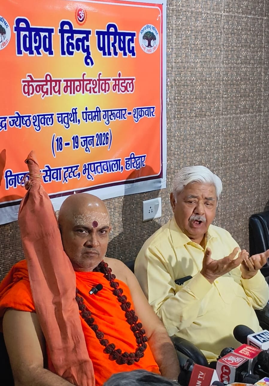 हरिद्वार में विहिप मार्ग दर्शक मंडल की बैठक