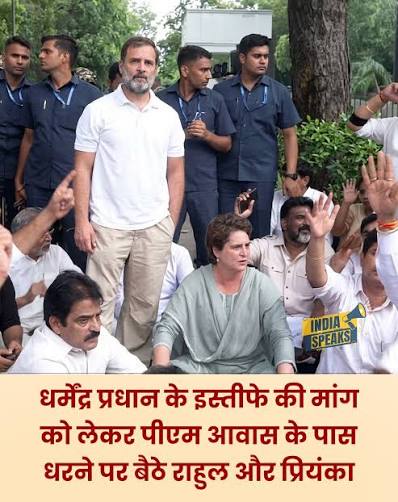 पीएम हाउस पर राहुल प्रियंका का धरना