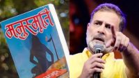 मनु स्मृति पर राहुल की बात पर हंगामा क्यों है बरपा