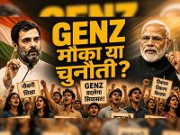 Gen-Z भाजपा रिटर्न में बड़ा रोड़ा संभव