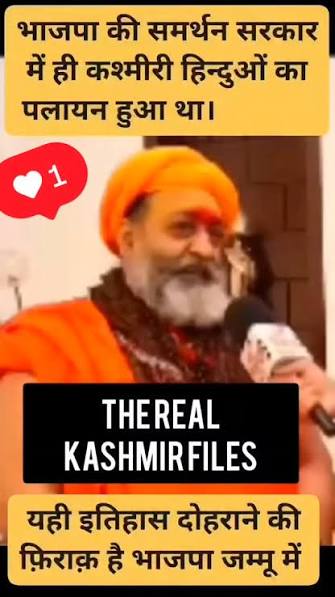 धमकियों से ना डरेंगे ना घाटी छोड़कर भागेंगे