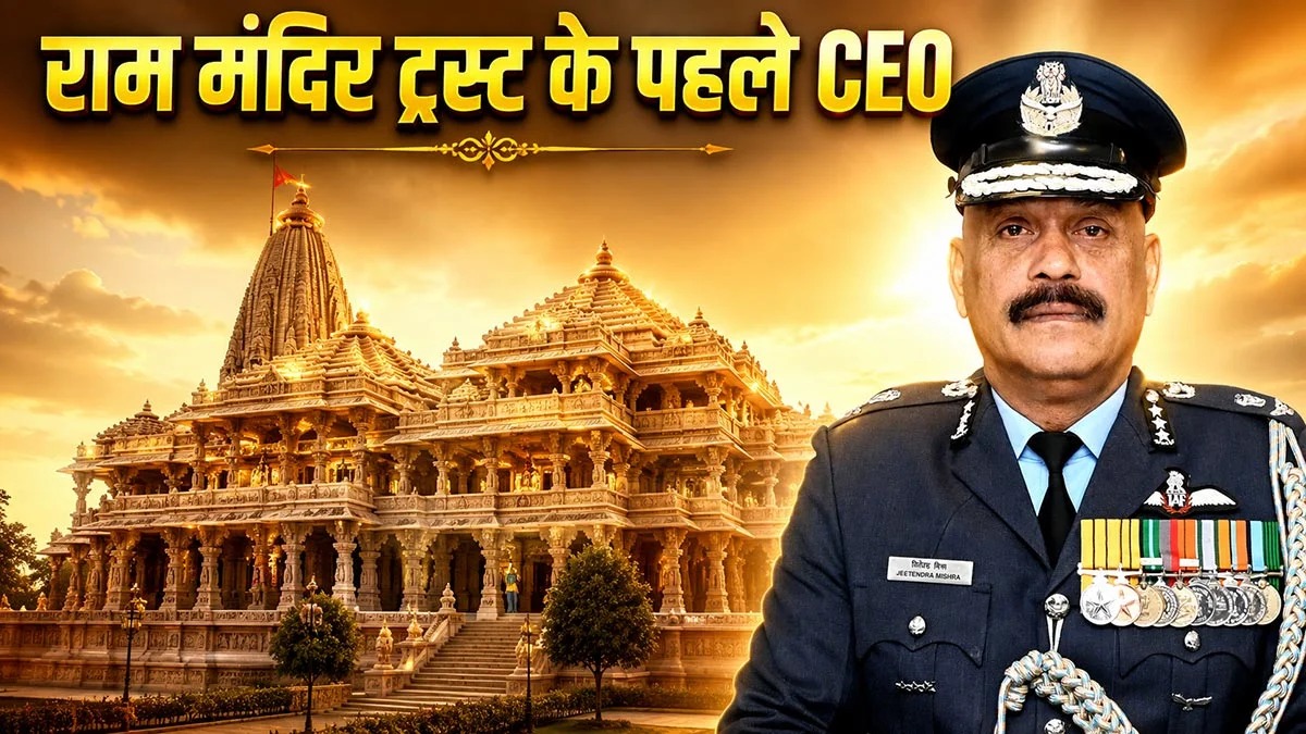 अयोध्या पहुंचे राममंदिर के सीईओ जितेन्द्र मिश्रा