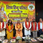 विश्व हिंदू परिषद का स्थापना दिवस मनाया