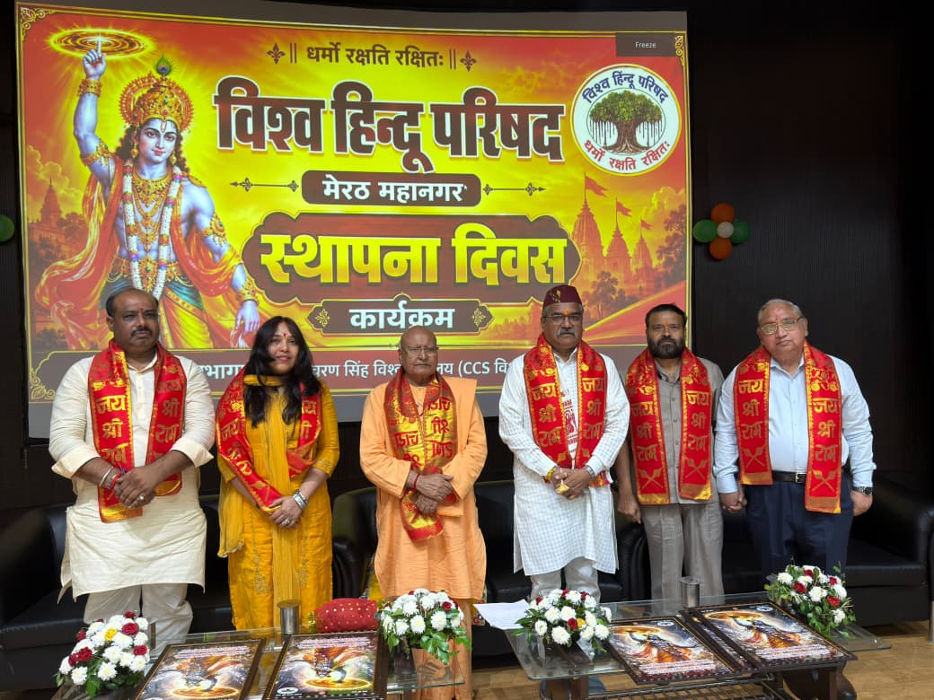 विश्व हिंदू परिषद का स्थापना दिवस मनाया
