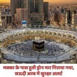 पवित्र मक्का पर हमले से हुतियों का इंकार