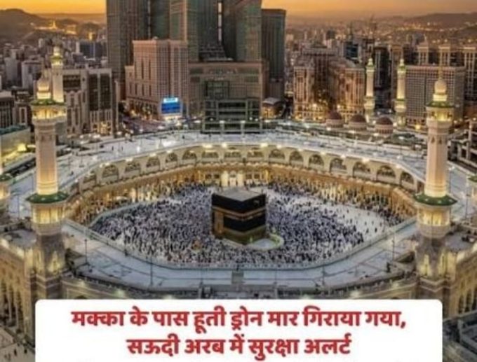 पवित्र मक्का पर हमले से हुतियों का इंकार
