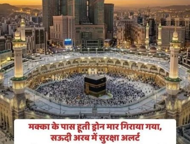 पवित्र मक्का पर हमले से हुतियों का इंकार