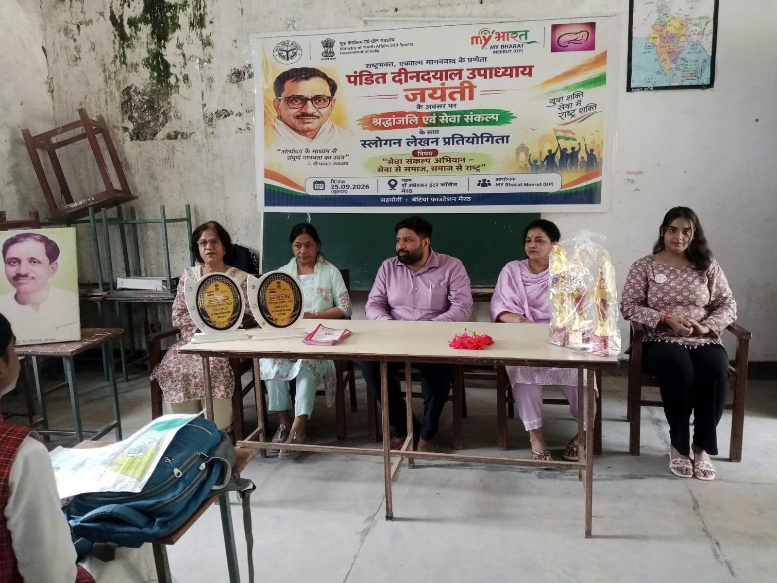 पंड़ित दीनदयाल उपाध्याय जयंती पर प्रतियोगिता