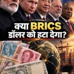 दुनिया पर कायम रहेगी US डॉलर की बादशाहत