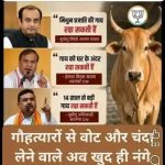 बीफ पर भाजपा के बड़े नेताओं को डबल स्टैंड