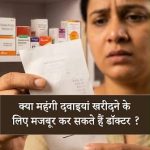 खुली डकैती 27 सौ में खरीद कर 27 हजार में बेचते
