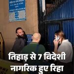 आतंकी रिहाई सरकार का सरेंडर या प्रेशर