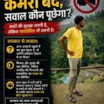 स्कूल की बदहाली दिखाने पर FIR पर रोक