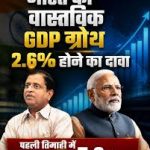 पूर्व वित्त सचिव ने जीडीपी ग्रोथ रेट 7.8 फीसदी के दावों की निकाली हवा