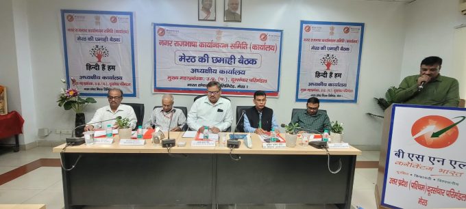 राजभाषा समिति की बैठक में हिंदी में कामकाज पर जोर