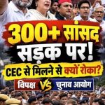 विपक्ष का आक्रामक सड़क प्रदर्शन